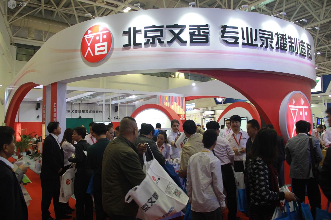 北京文香引爆第69届教育装备展录播会场