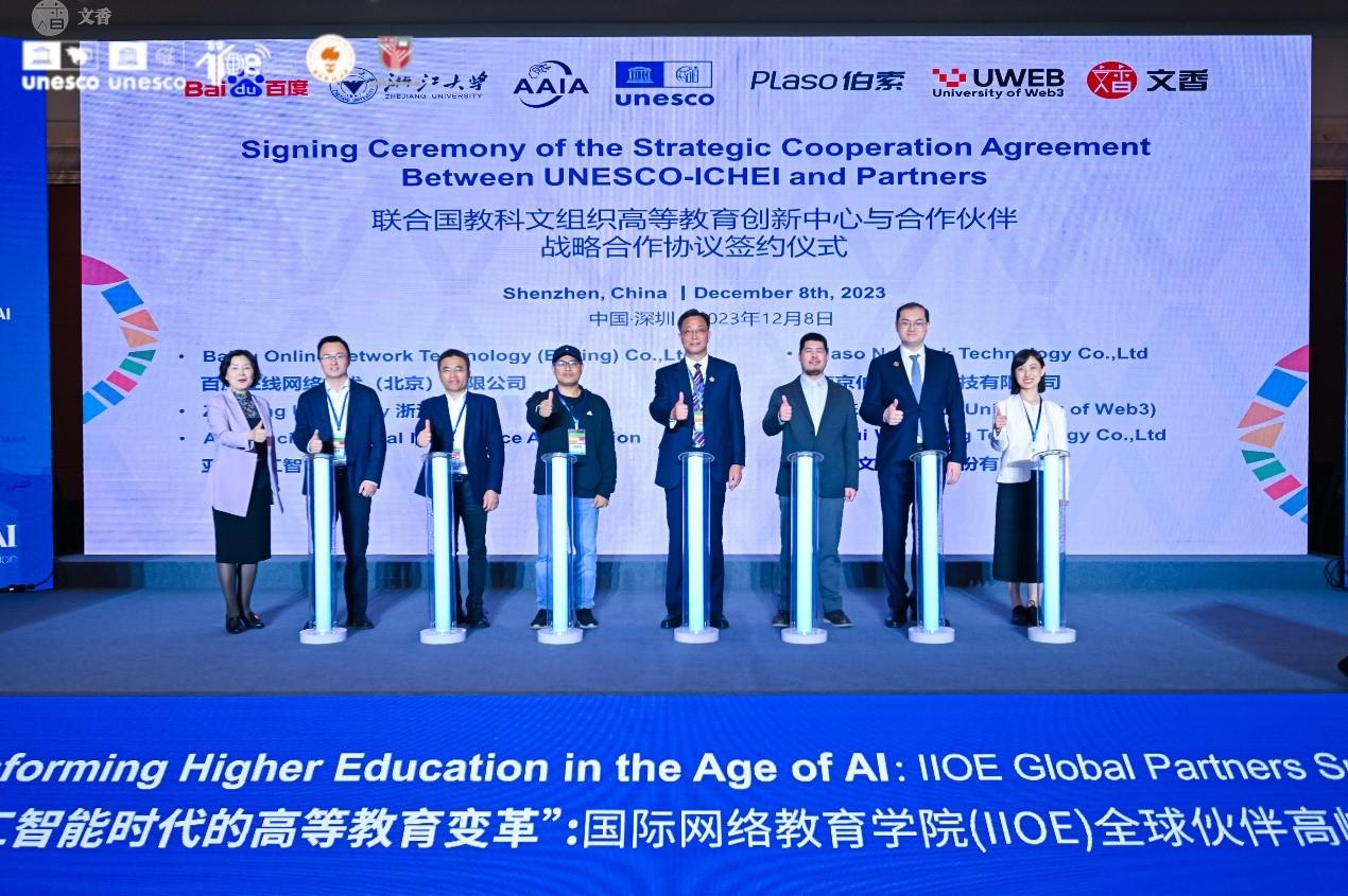 合作|联合国教科文组织高等教育创新中心与文香签订战略合作框架协议